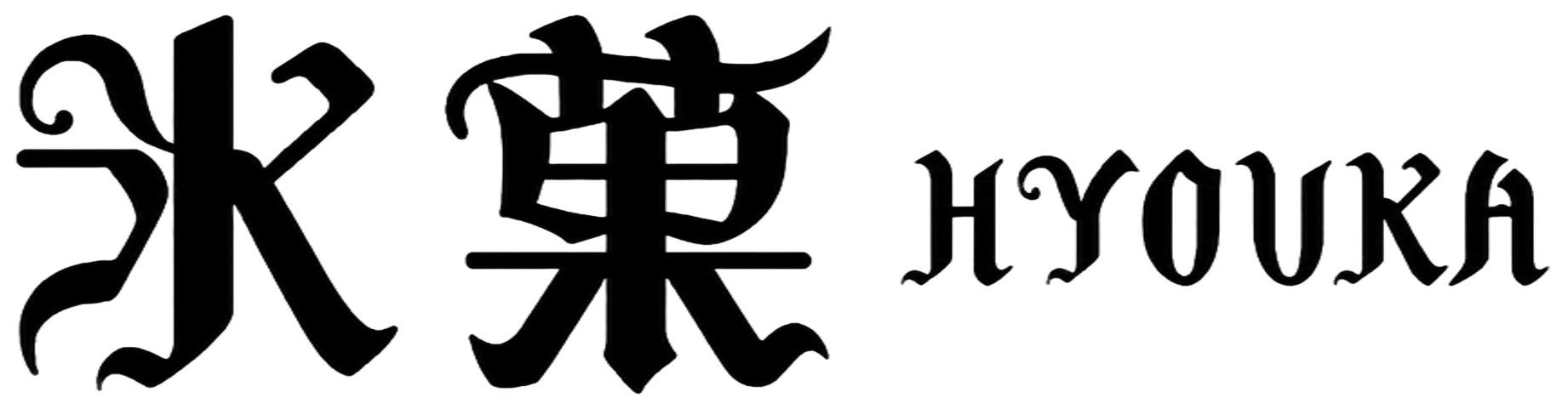 千反田の古典部